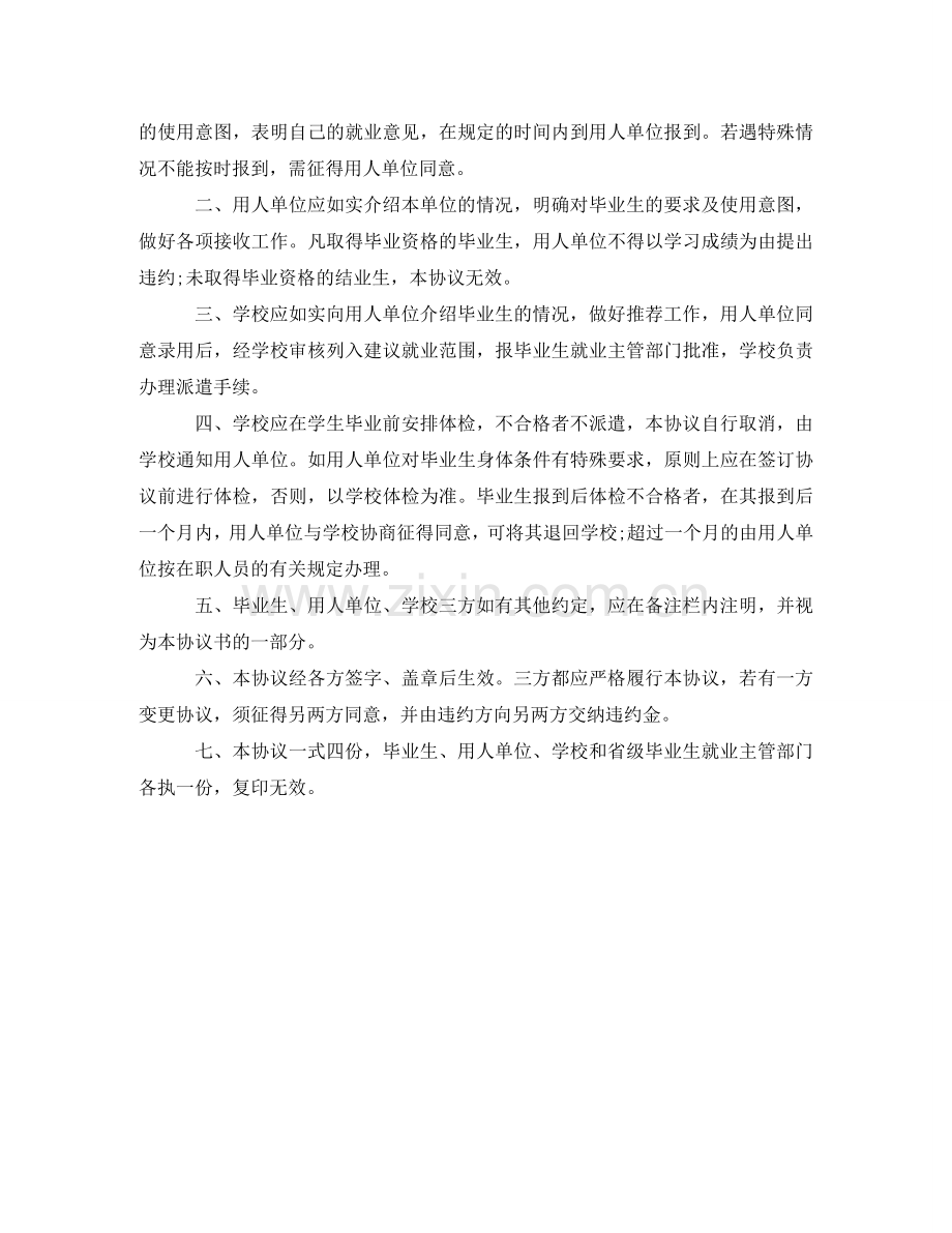 全国普通高等学校毕业生就业协议书(湖南).doc_第2页