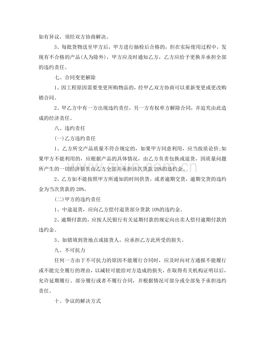 沙子石子购销合同模板_沙子石子购销合同格式 .doc_第2页