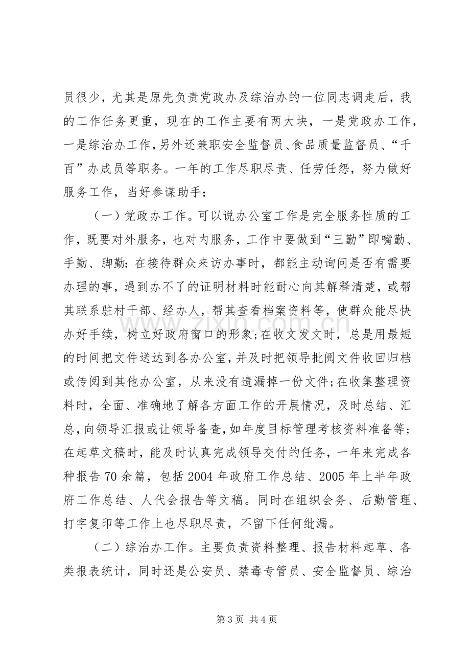 办公室干部德能勤绩廉述职报告.docx_第3页