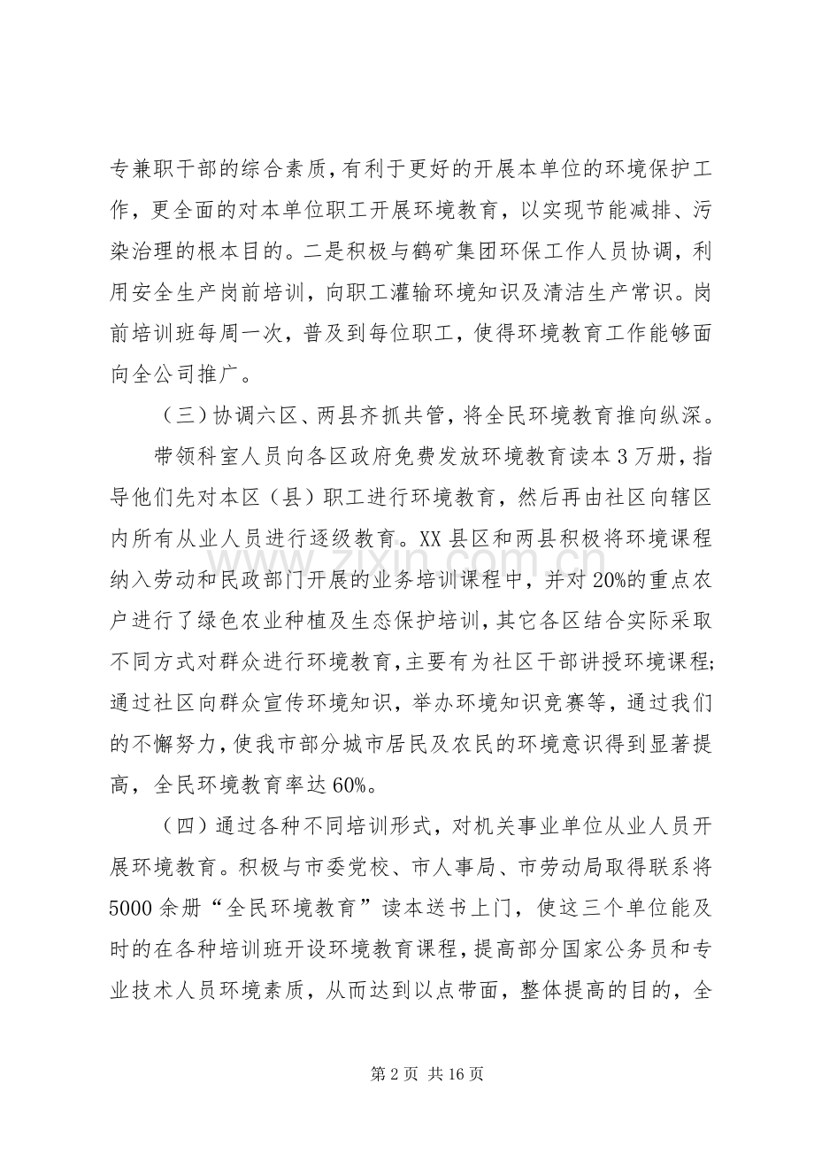 县环境保护局XX年度述职报告.docx_第2页