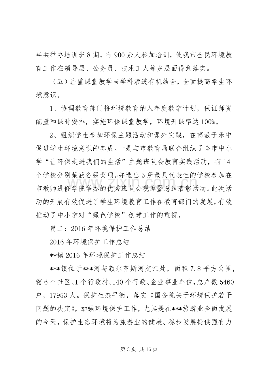 县环境保护局XX年度述职报告.docx_第3页