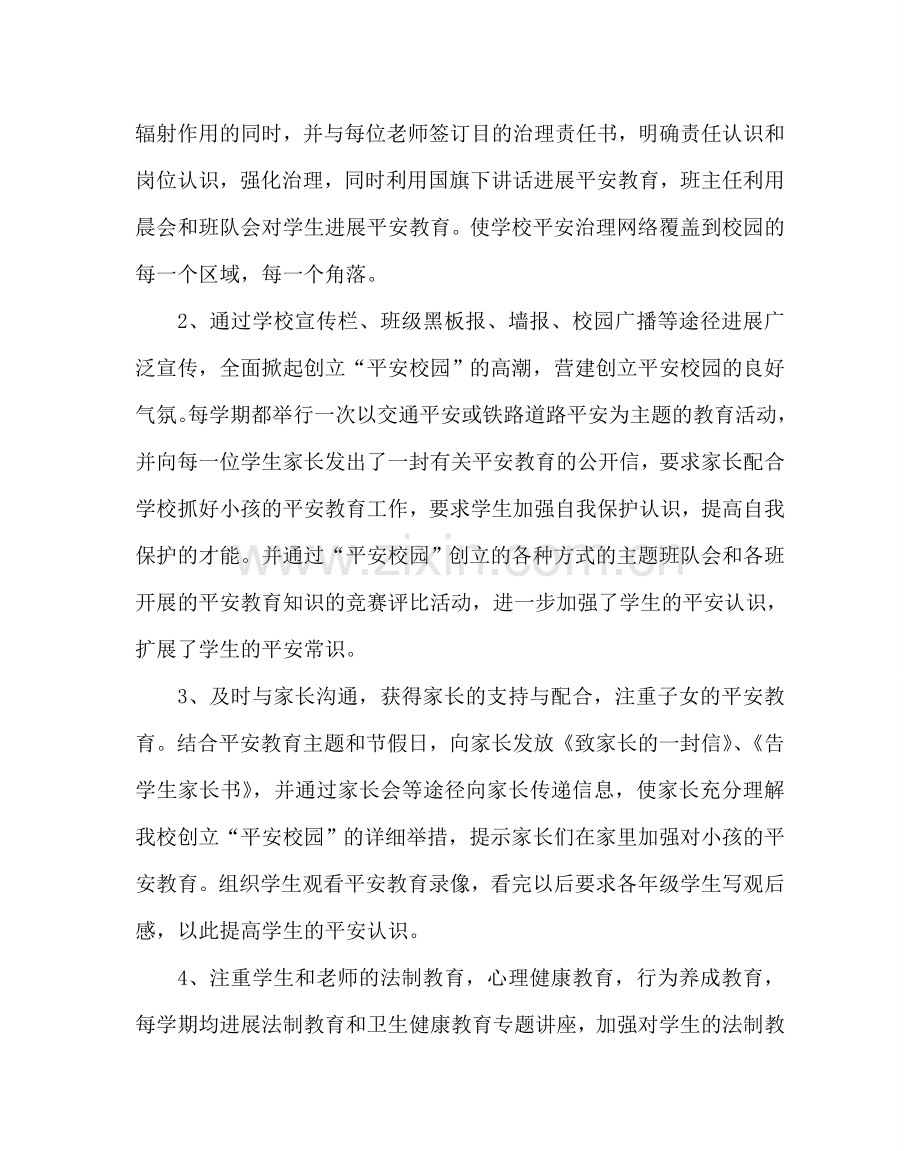 政教处范文小学落实学校安全生产主体责任三年行动工作汇报材料 .doc_第2页