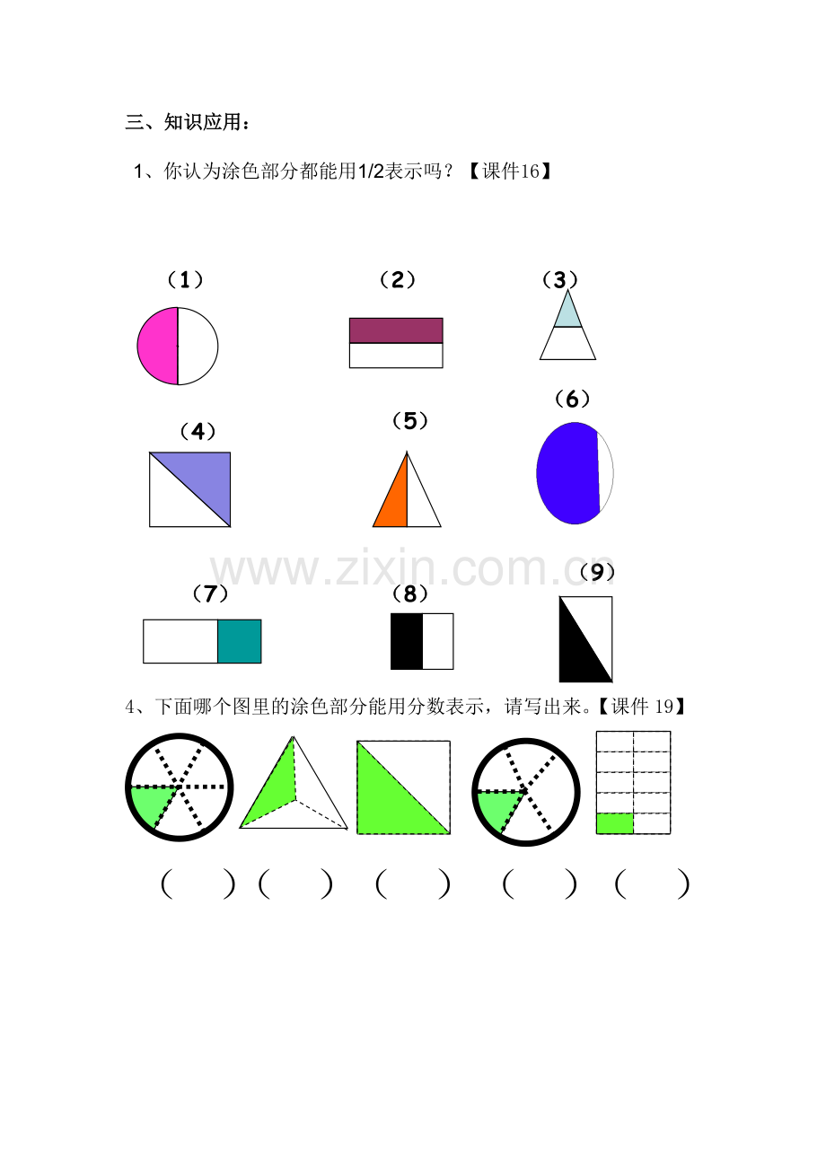 人教2011版小学数学三年级知识应用.doc_第1页