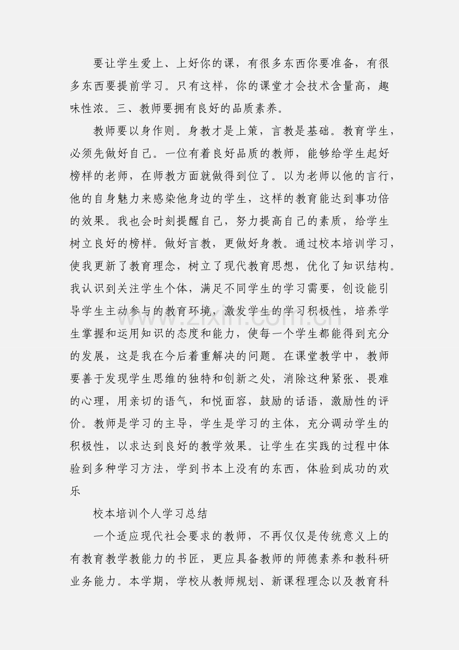 校本培训学习心得体会 (2).docx_第2页