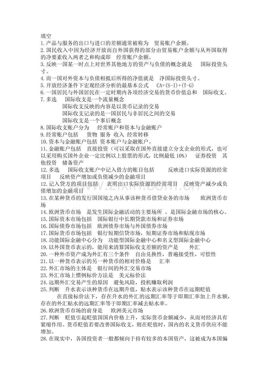 国际金融学名词解释_简答_论述分析(非常有用).docx_第1页