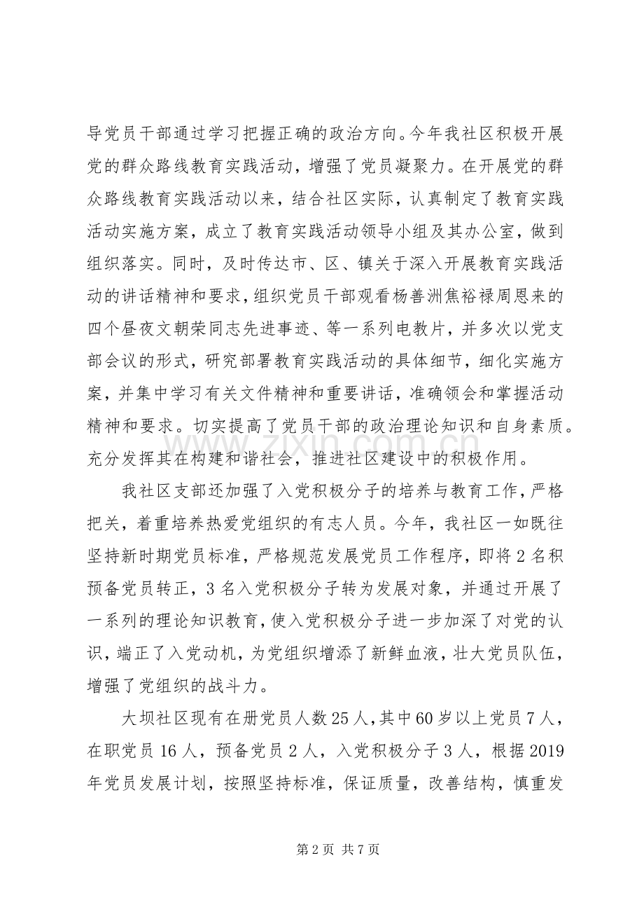 XX年上半年居委干部述职报告范文.docx_第2页