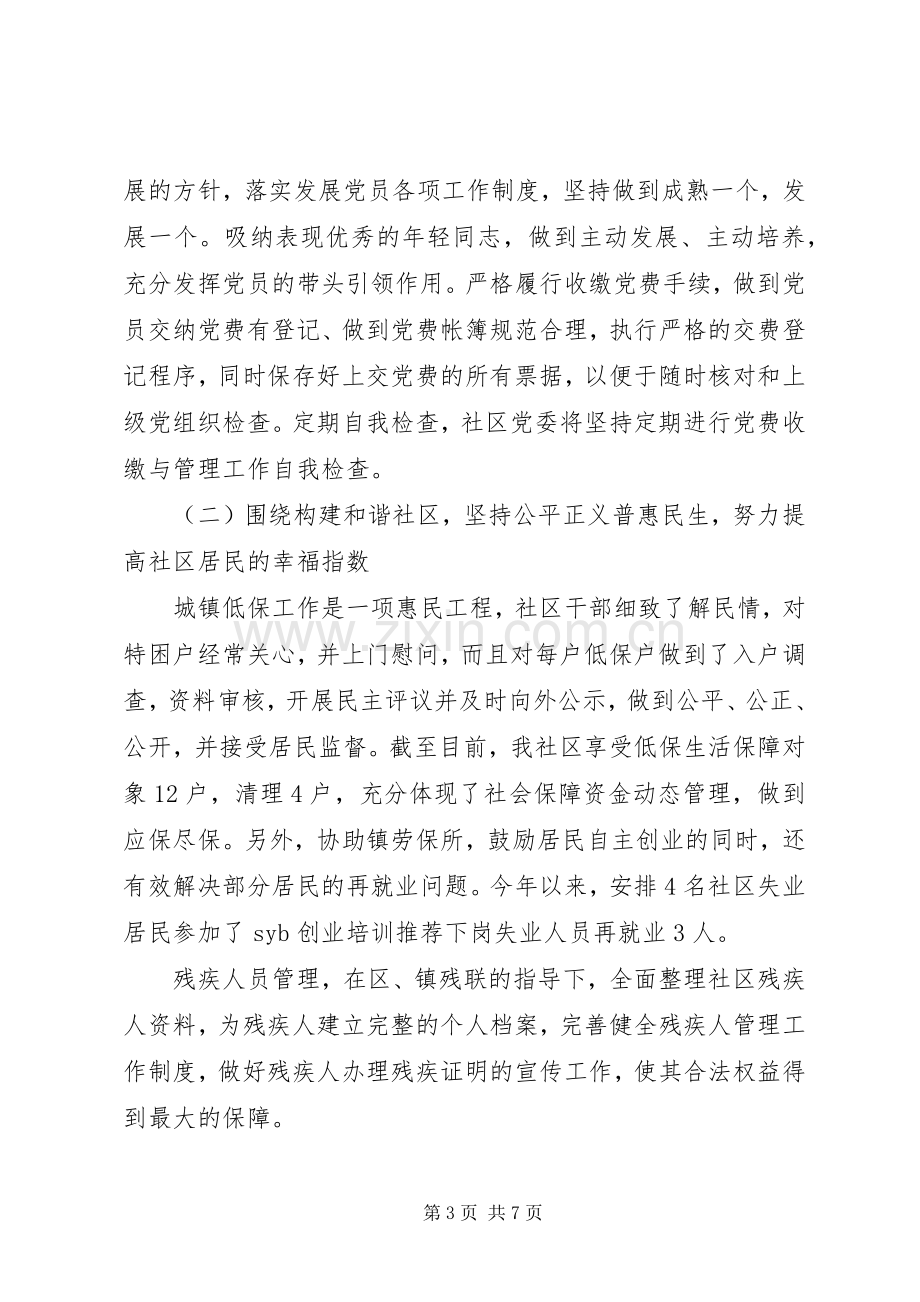 XX年上半年居委干部述职报告范文.docx_第3页