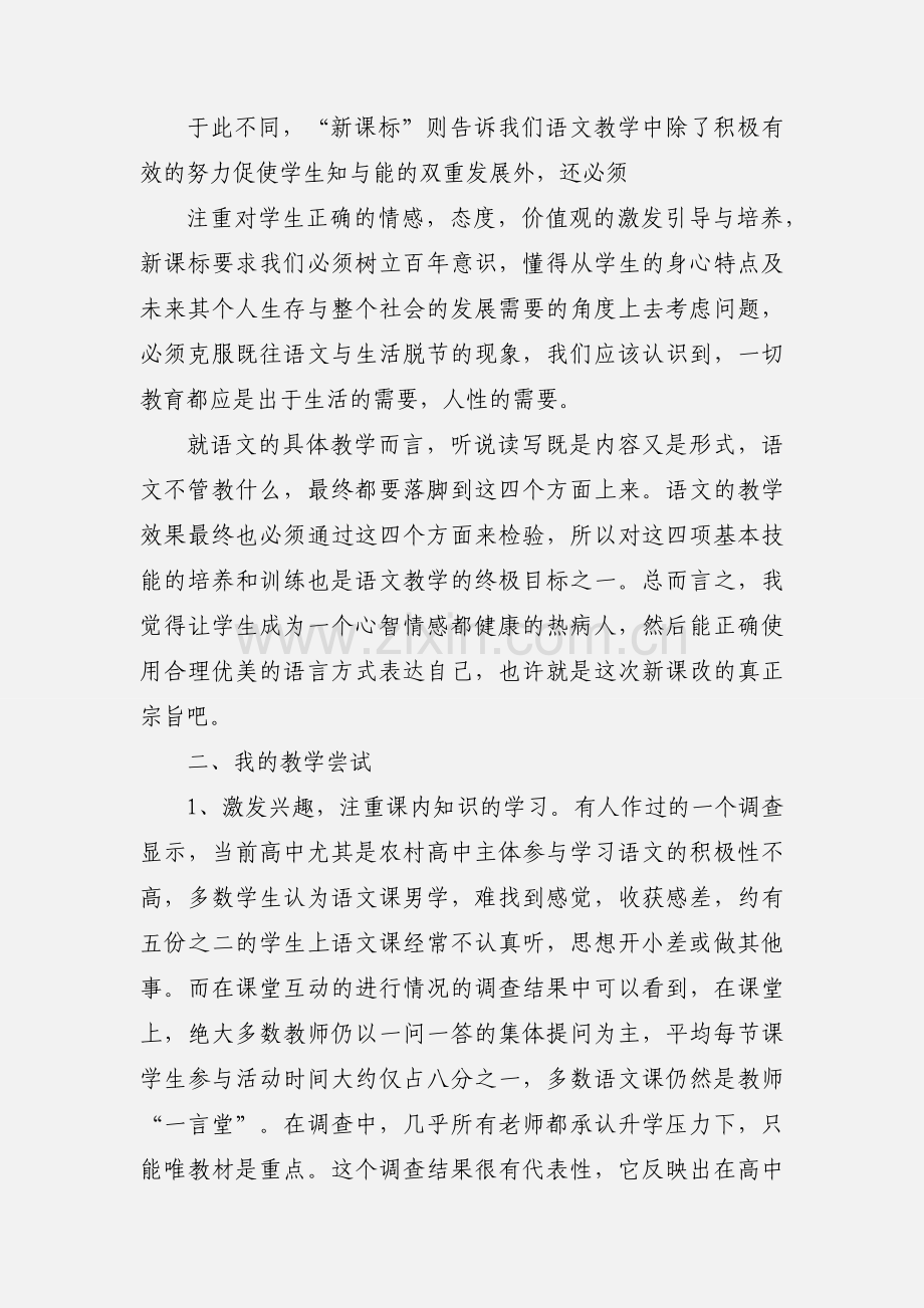 高中语文教学心得 (1).docx_第2页