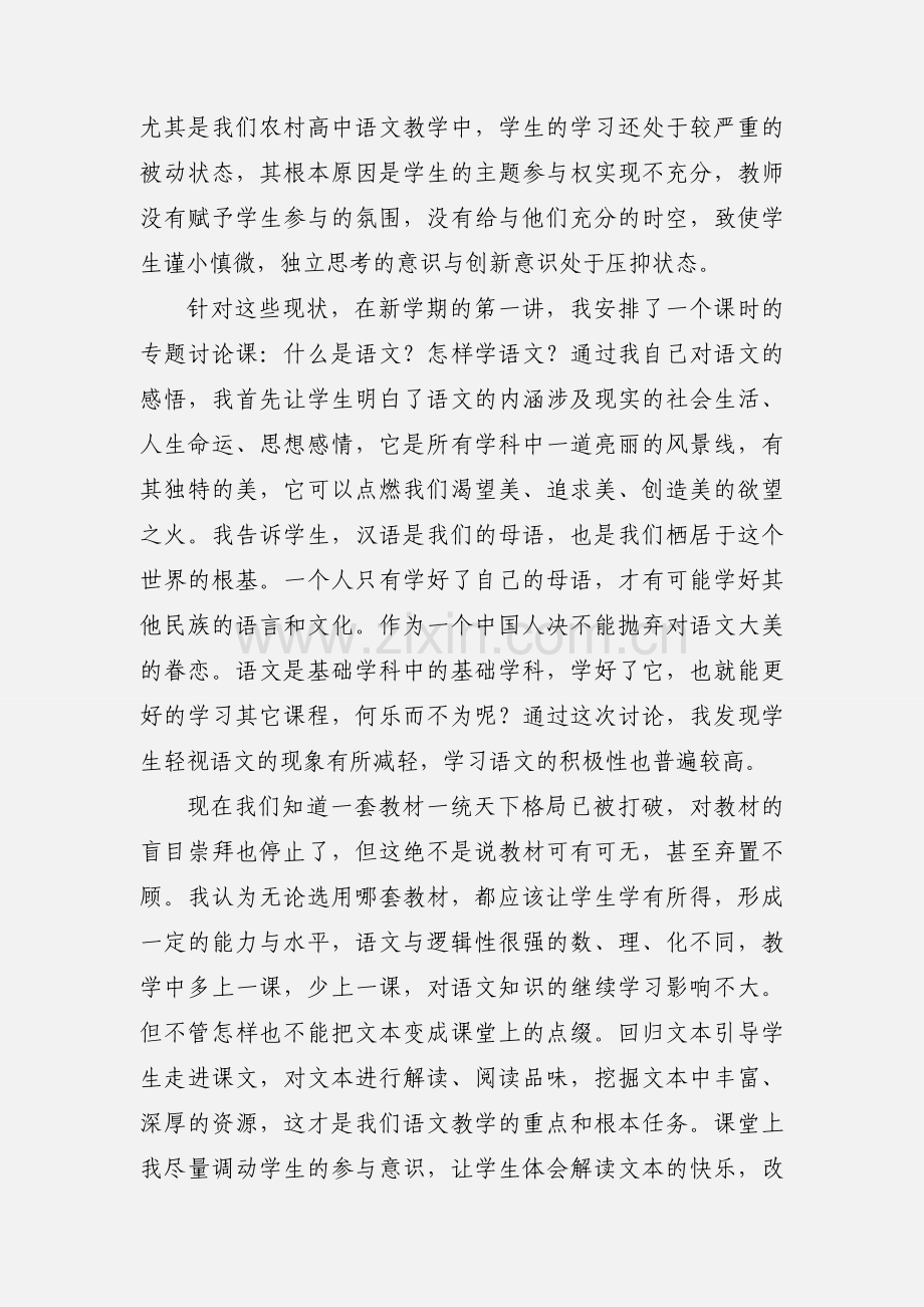 高中语文教学心得 (1).docx_第3页