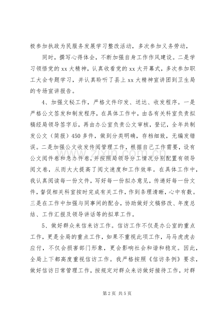 XX年办公室文书述职述廉报告范文.docx_第2页