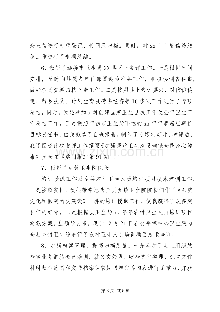 XX年办公室文书述职述廉报告范文.docx_第3页