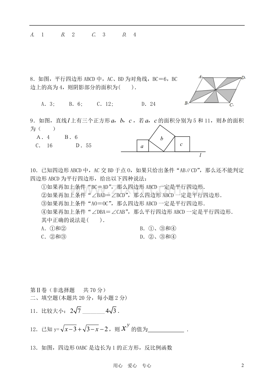 北京市西城区铁二中2012年八年级数学下学期期中数学考试试卷-北师大版.doc_第2页