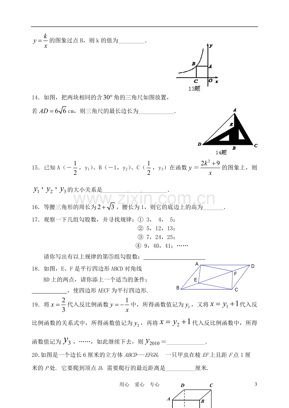 北京市西城区铁二中2012年八年级数学下学期期中数学考试试卷-北师大版.doc_第3页