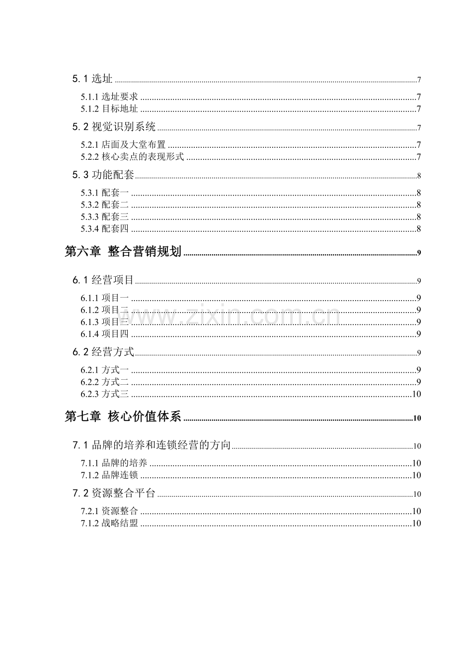 商业地产经营项目投资可行性报告.docx_第3页