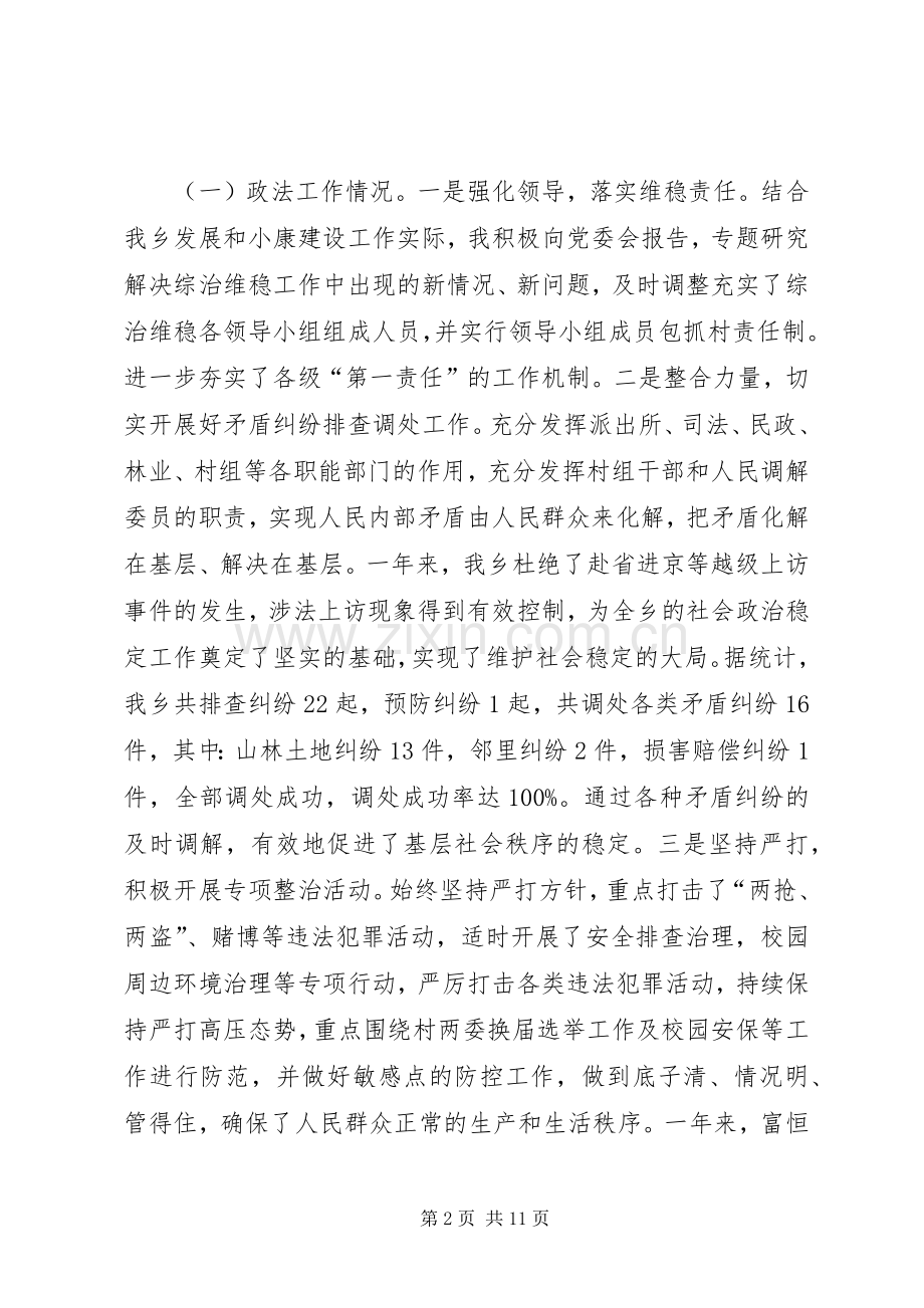 乡党委副书记、团委书记述职述廉报告.docx_第2页