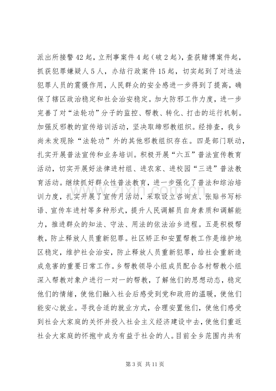 乡党委副书记、团委书记述职述廉报告.docx_第3页