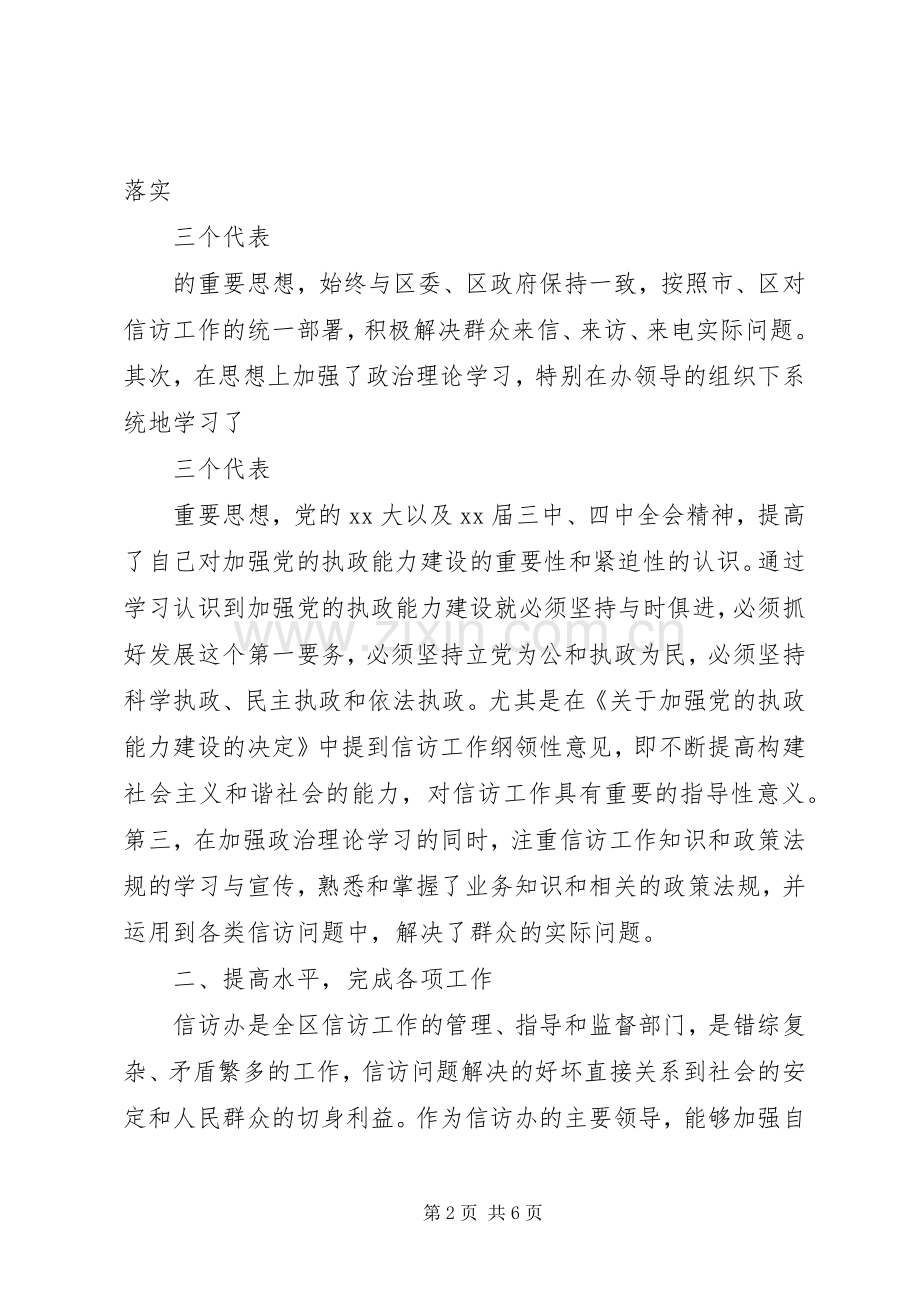 信访办主任述职报告范文.docx_第2页