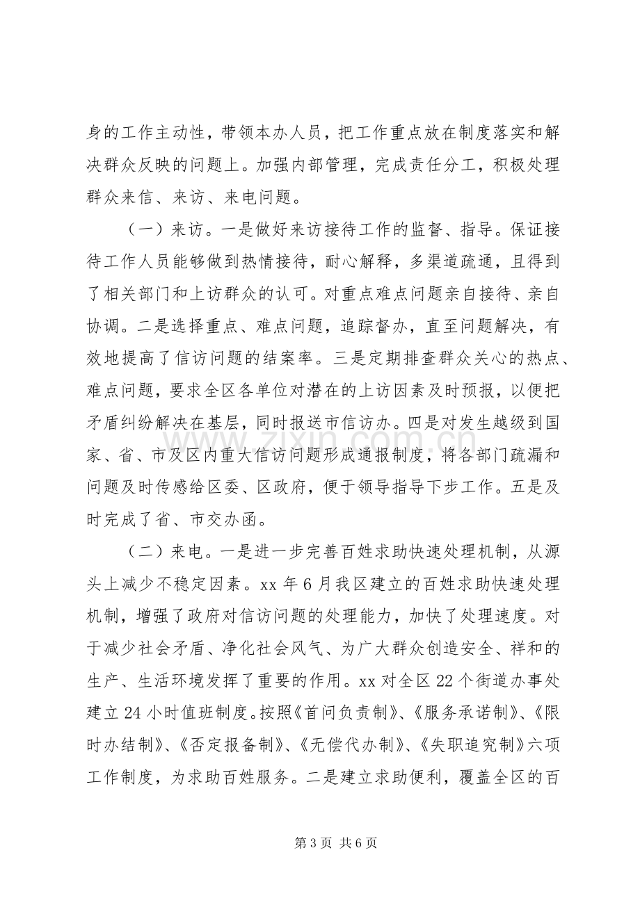 信访办主任述职报告范文.docx_第3页