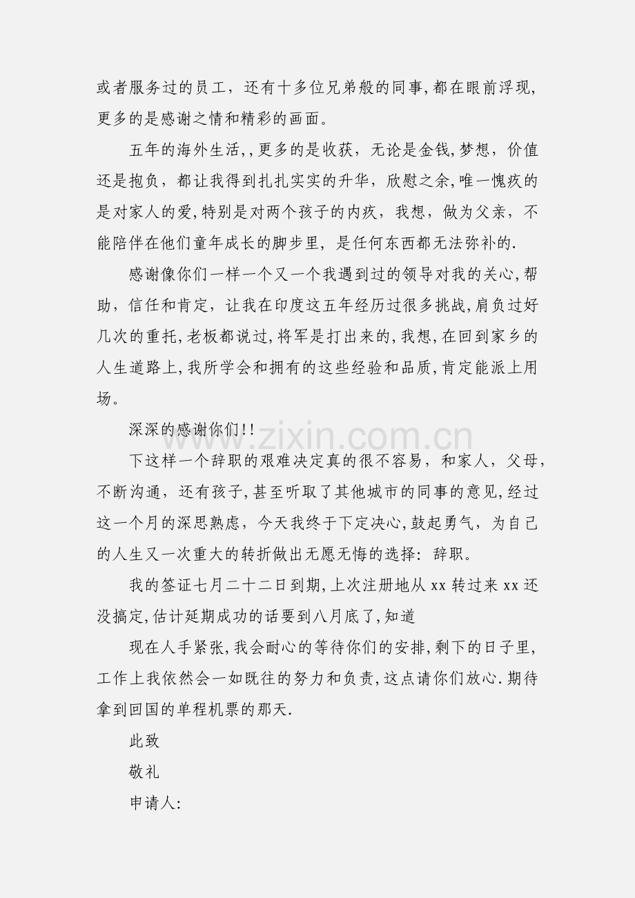 餐饮厨师辞职报告.docx_第3页