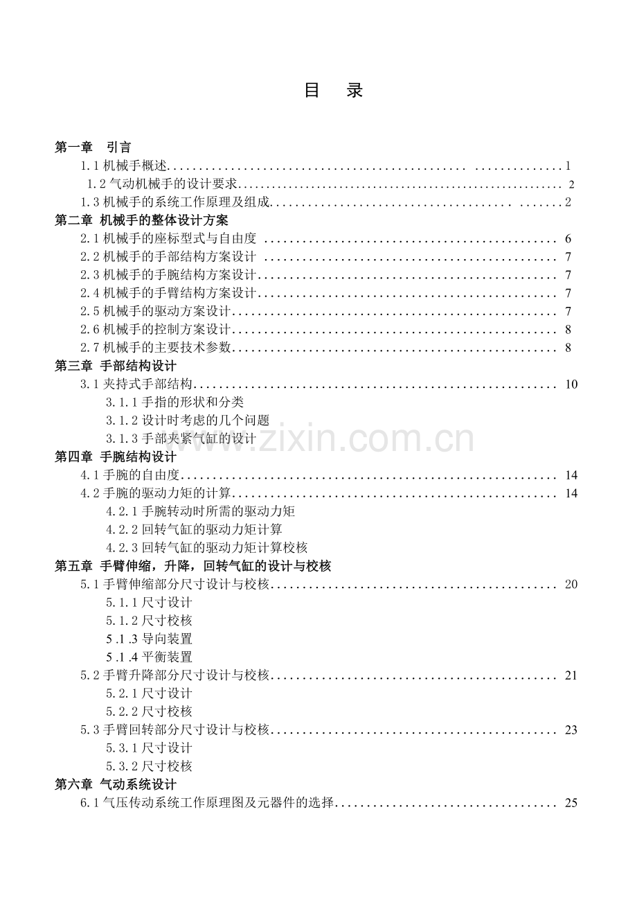 多用途气动机器人结构设计.docx_第2页