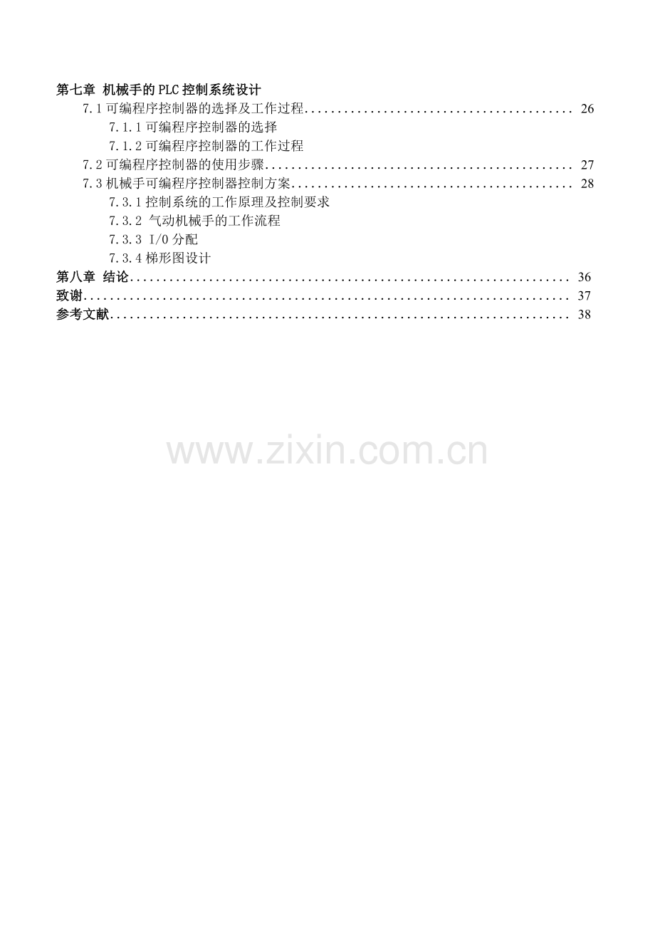 多用途气动机器人结构设计.docx_第3页