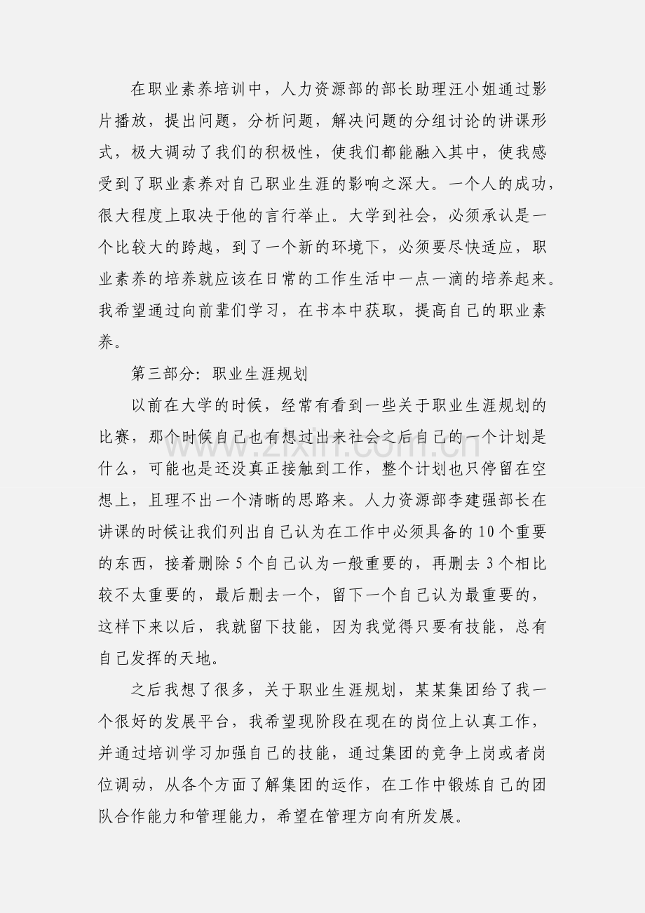 201_年毕业参加某集团工作 入职培训心得体会.docx_第2页