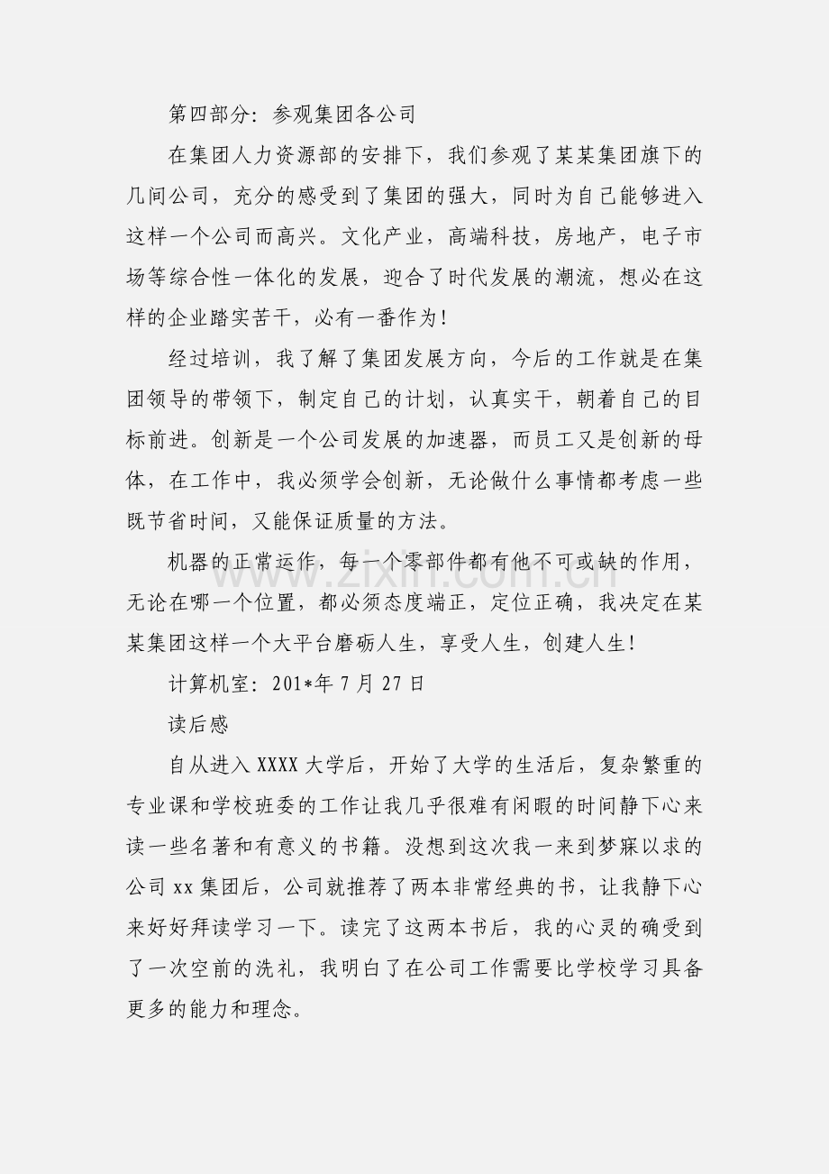 201_年毕业参加某集团工作 入职培训心得体会.docx_第3页