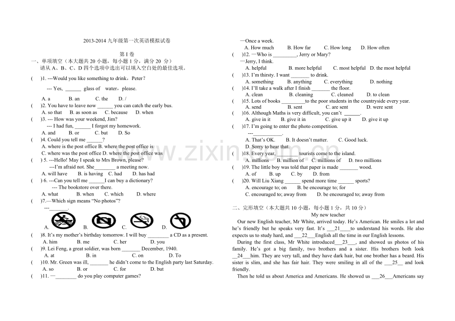 九年级英语第一次模拟试卷2013-2014.doc_第1页