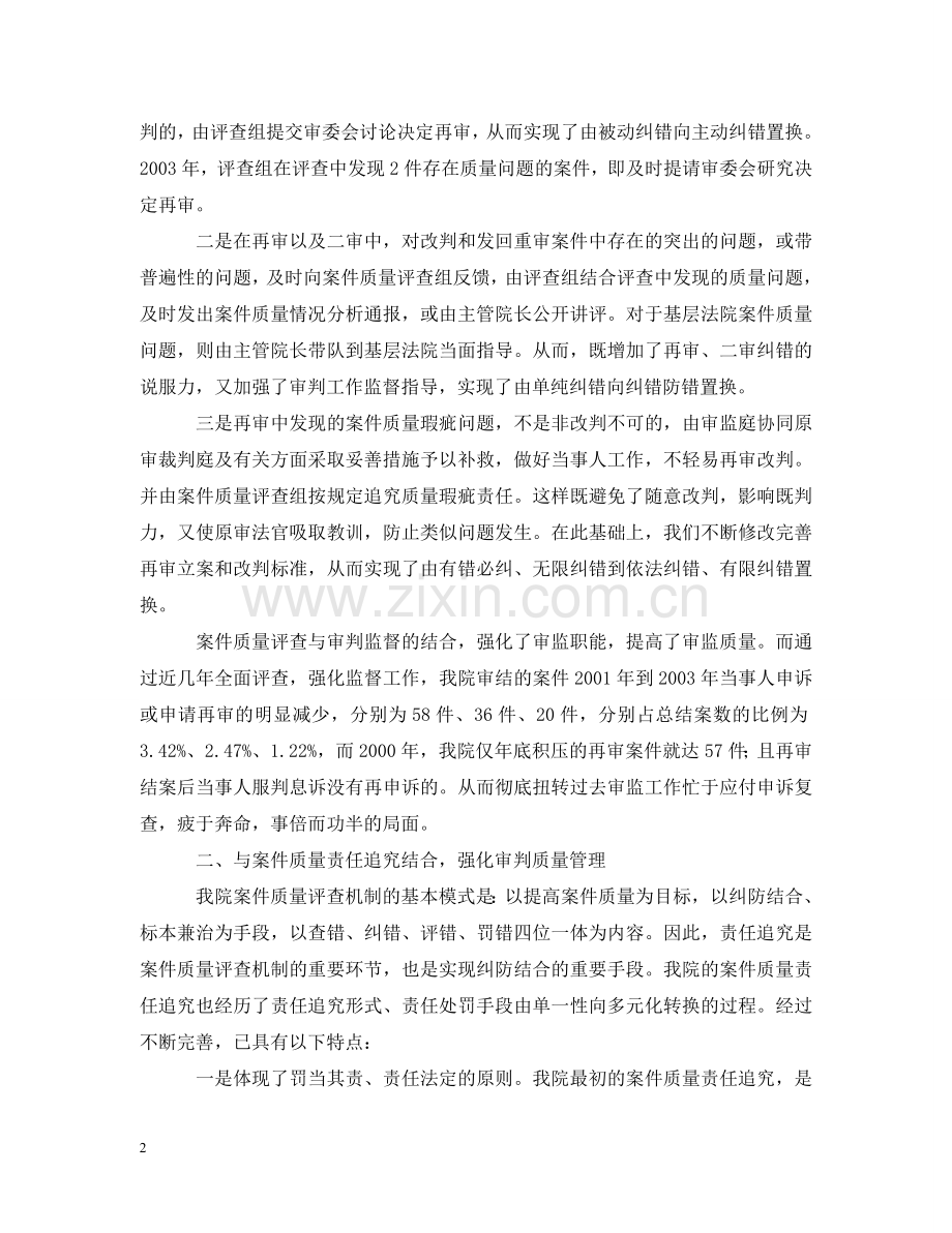 在全国法院审判监督工作经验交流会上的发言 .doc_第2页