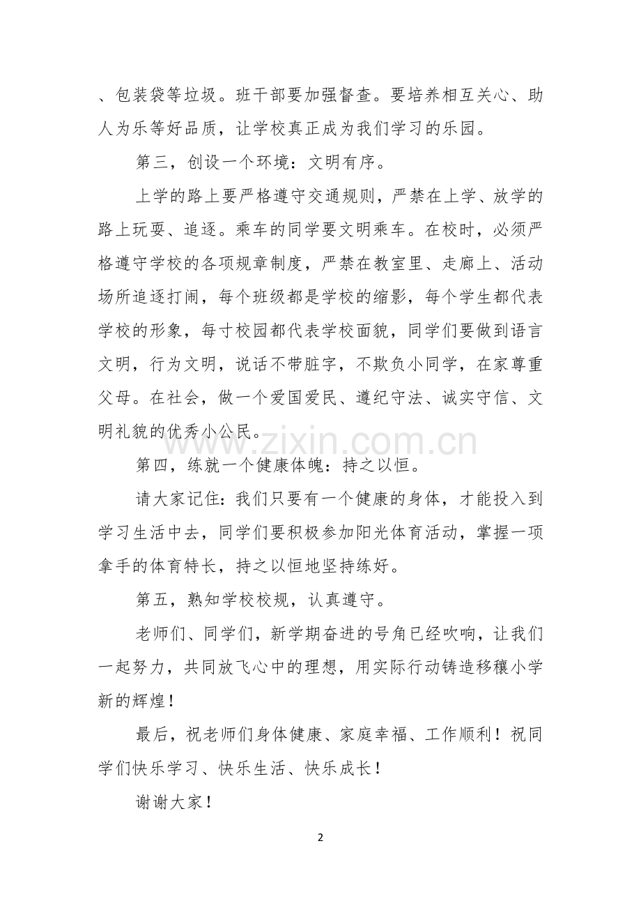 关于开学典礼学生代表演讲稿范文汇总10篇.docx_第2页