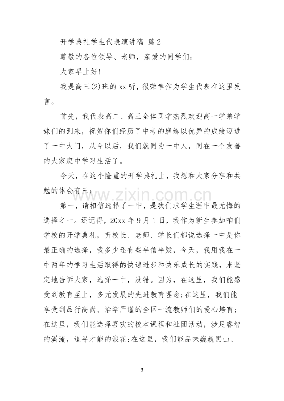 关于开学典礼学生代表演讲稿范文汇总10篇.docx_第3页