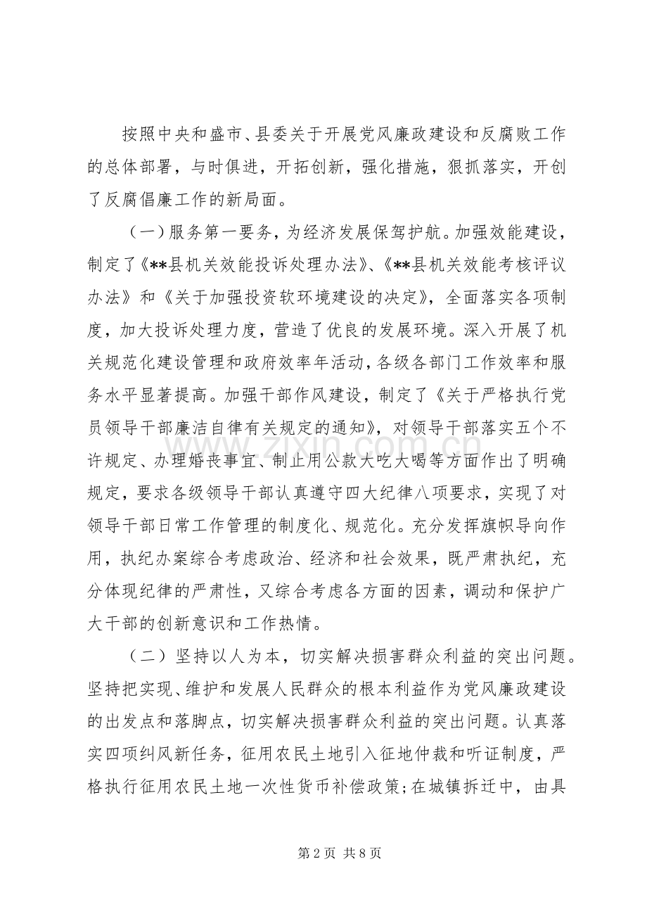 领导干部述职述廉报告范文.docx_第2页