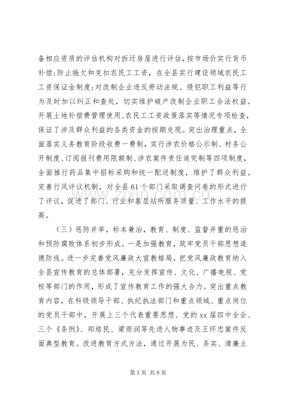 领导干部述职述廉报告范文.docx_第3页