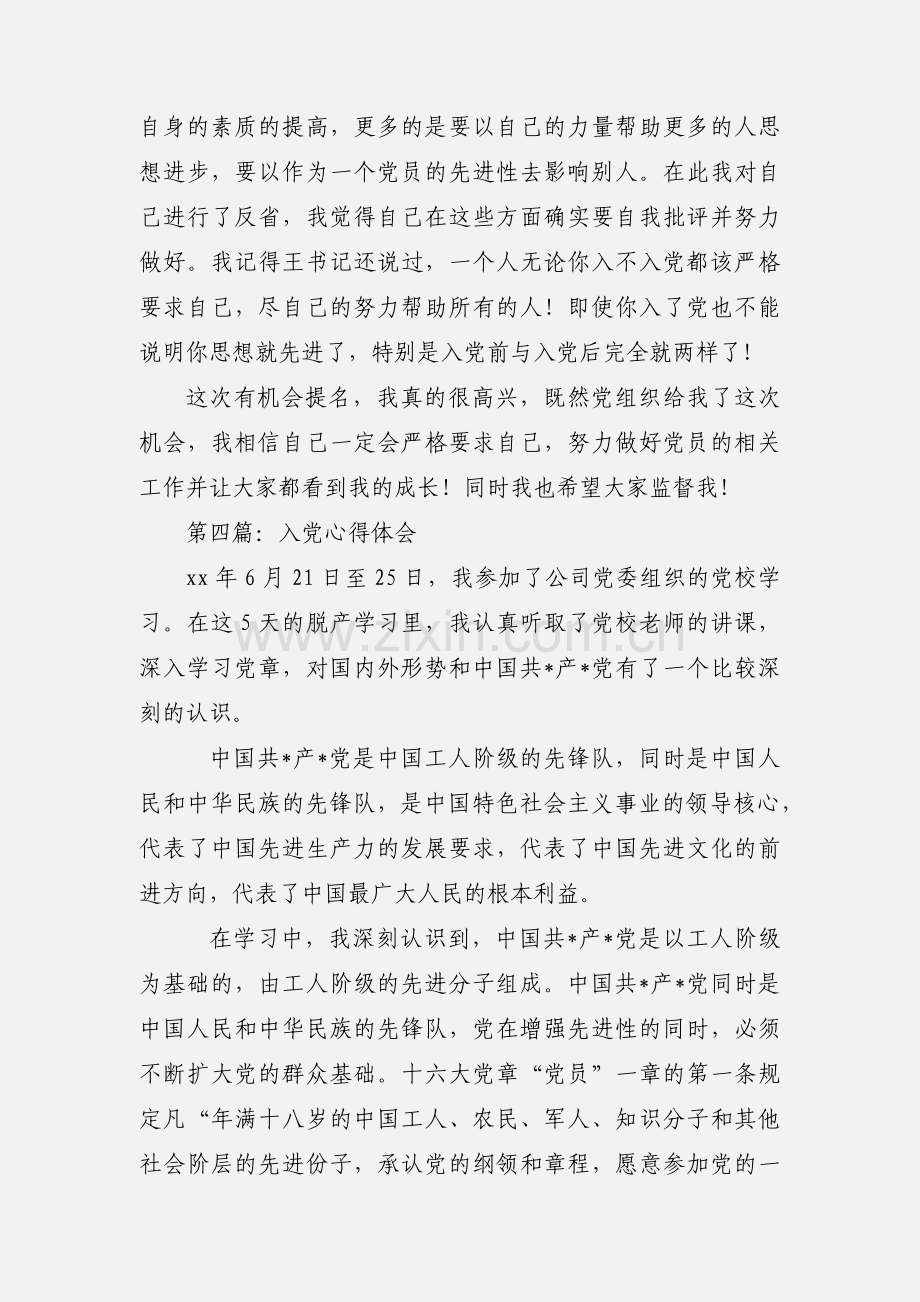 入党心得体会(多篇).docx_第3页