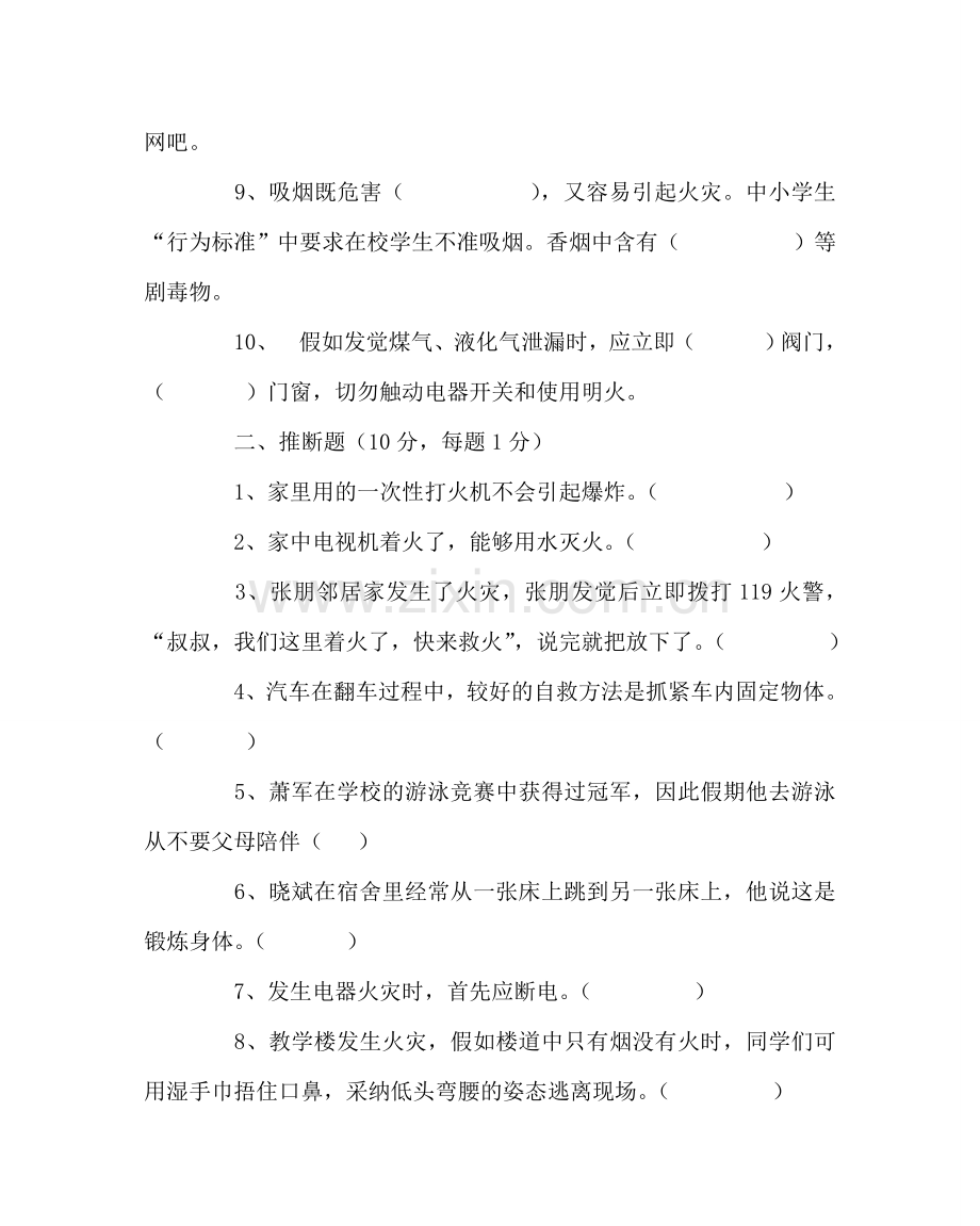 政教处范文中小学生安全教育日安全知识试题 .doc_第2页