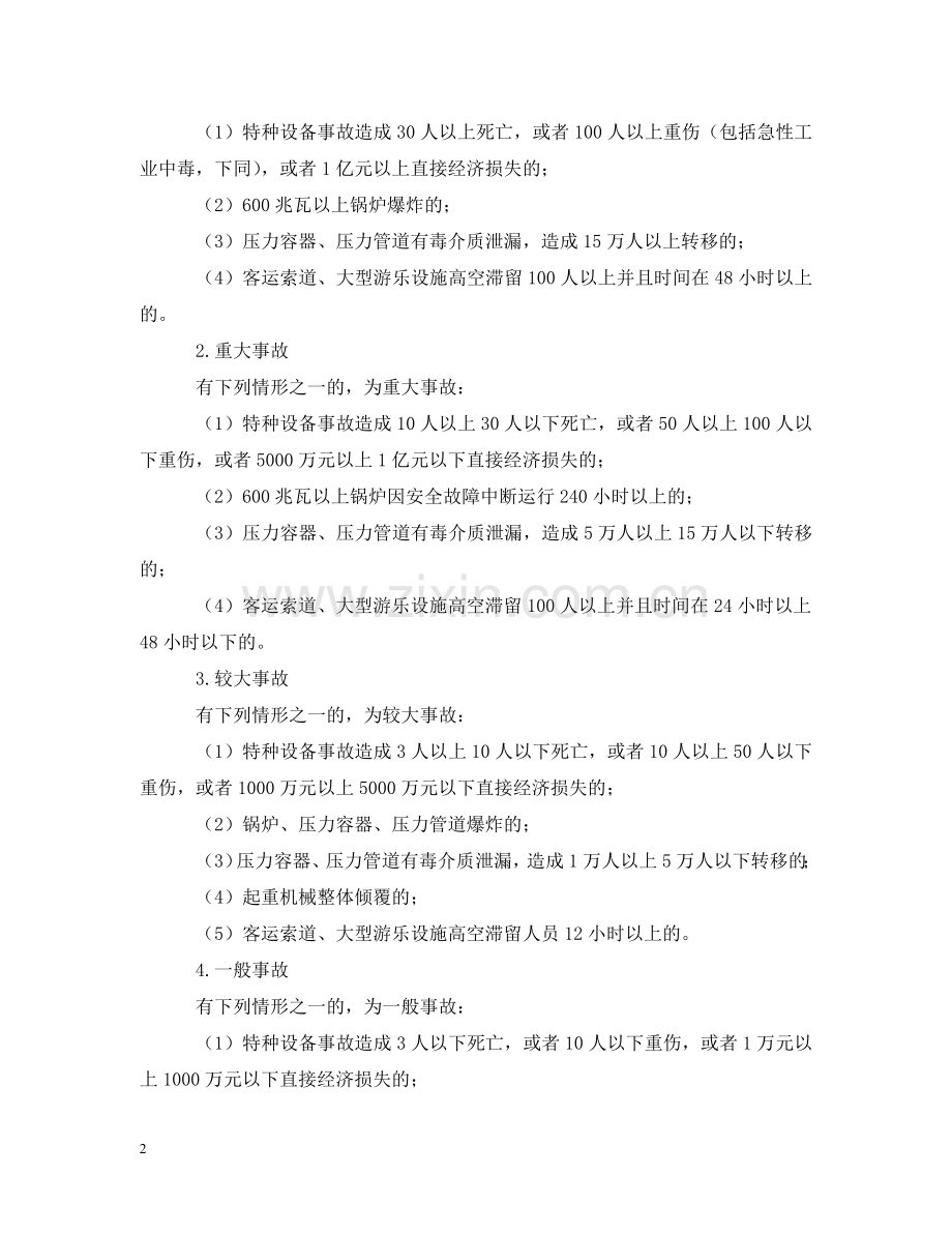 特种设备事故应急预案 .doc_第2页