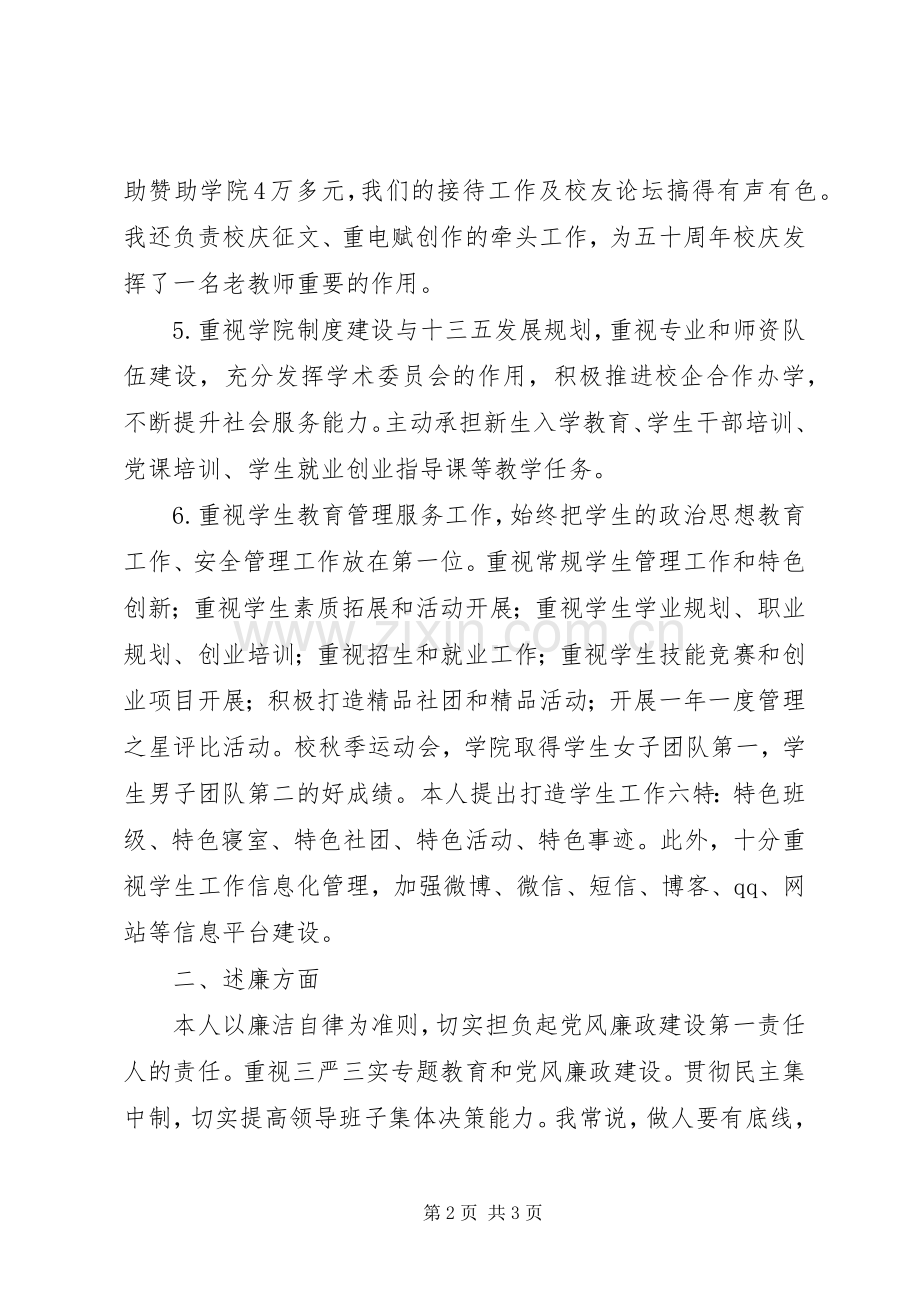 学院党总支书记XX年度述职述廉报告.docx_第2页