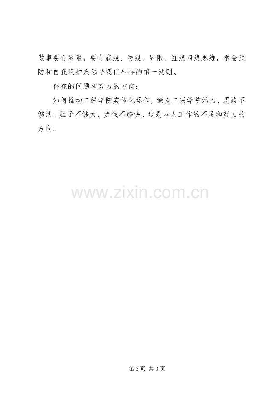 学院党总支书记XX年度述职述廉报告.docx_第3页