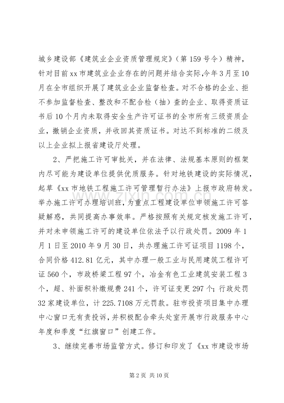 市建设委员会建设市场管理处处长个人述职报告.docx_第2页