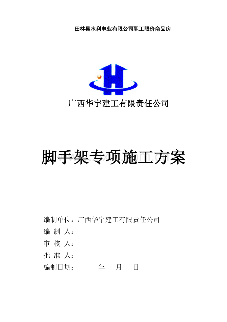 悬挑脚手架安全专项施工方案.docx_第1页