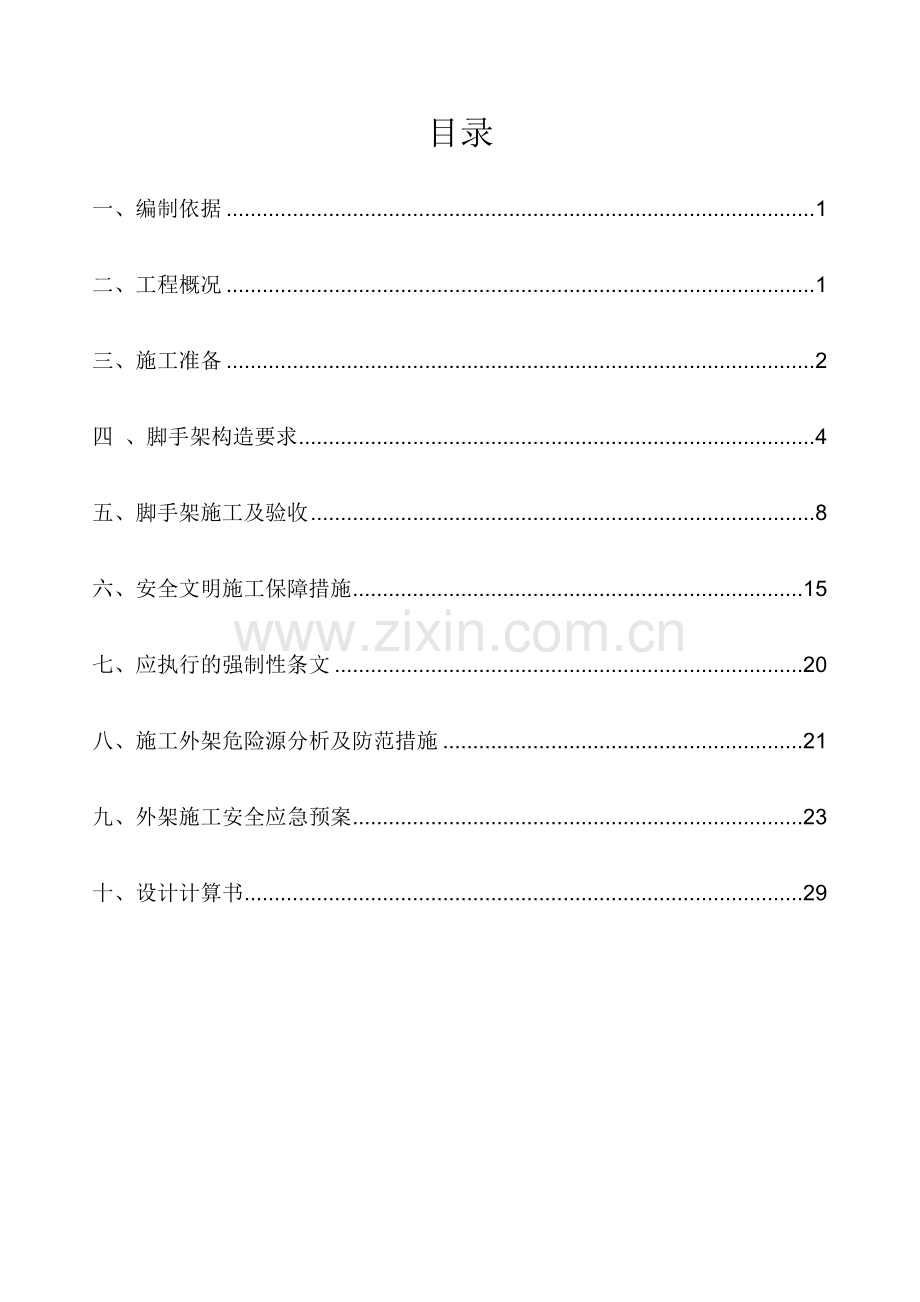 悬挑脚手架安全专项施工方案.docx_第2页