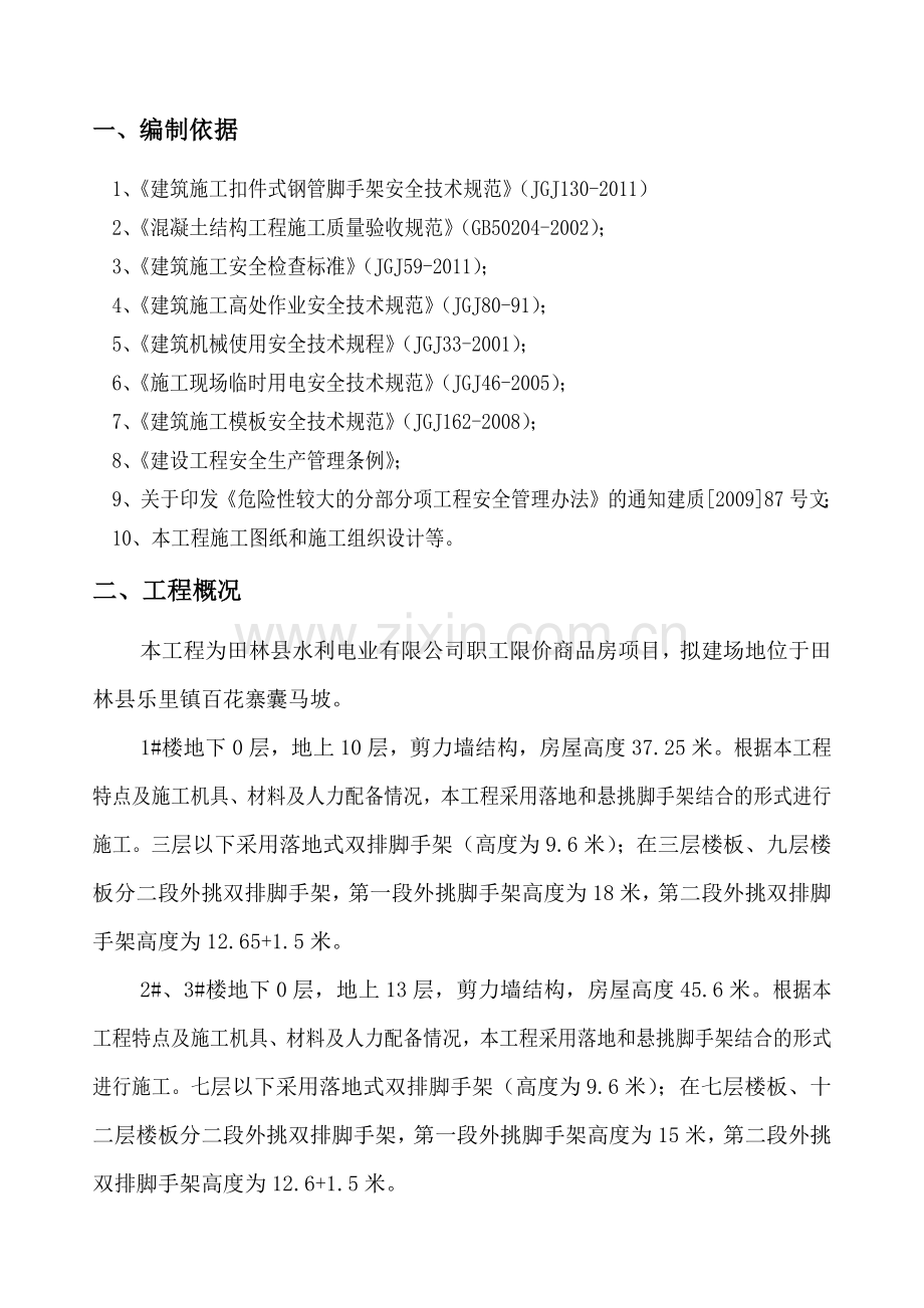 悬挑脚手架安全专项施工方案.docx_第3页