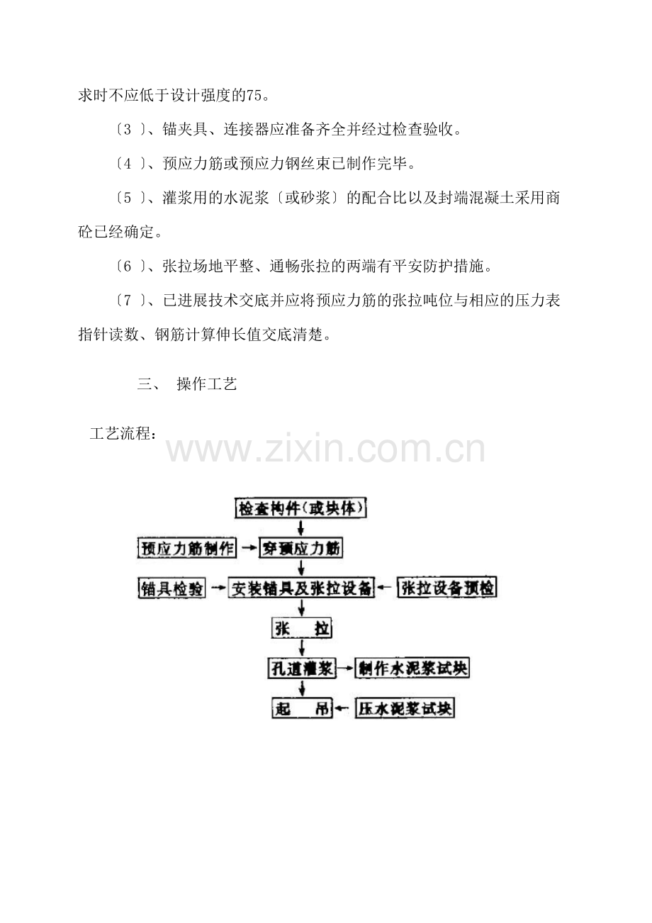 预应力后张法对称张拉施工专项方案.doc_第2页