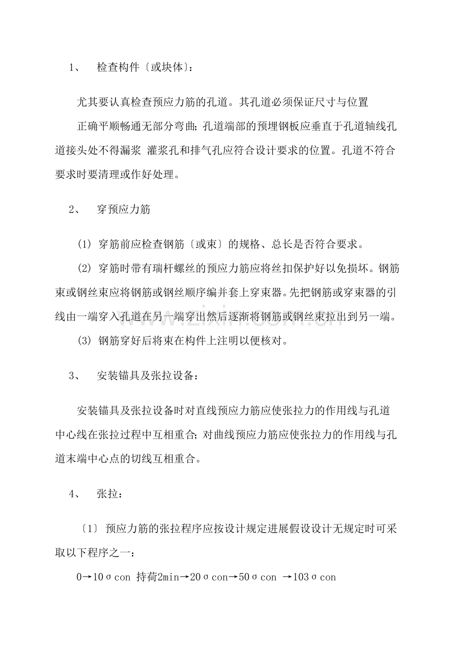 预应力后张法对称张拉施工专项方案.doc_第3页