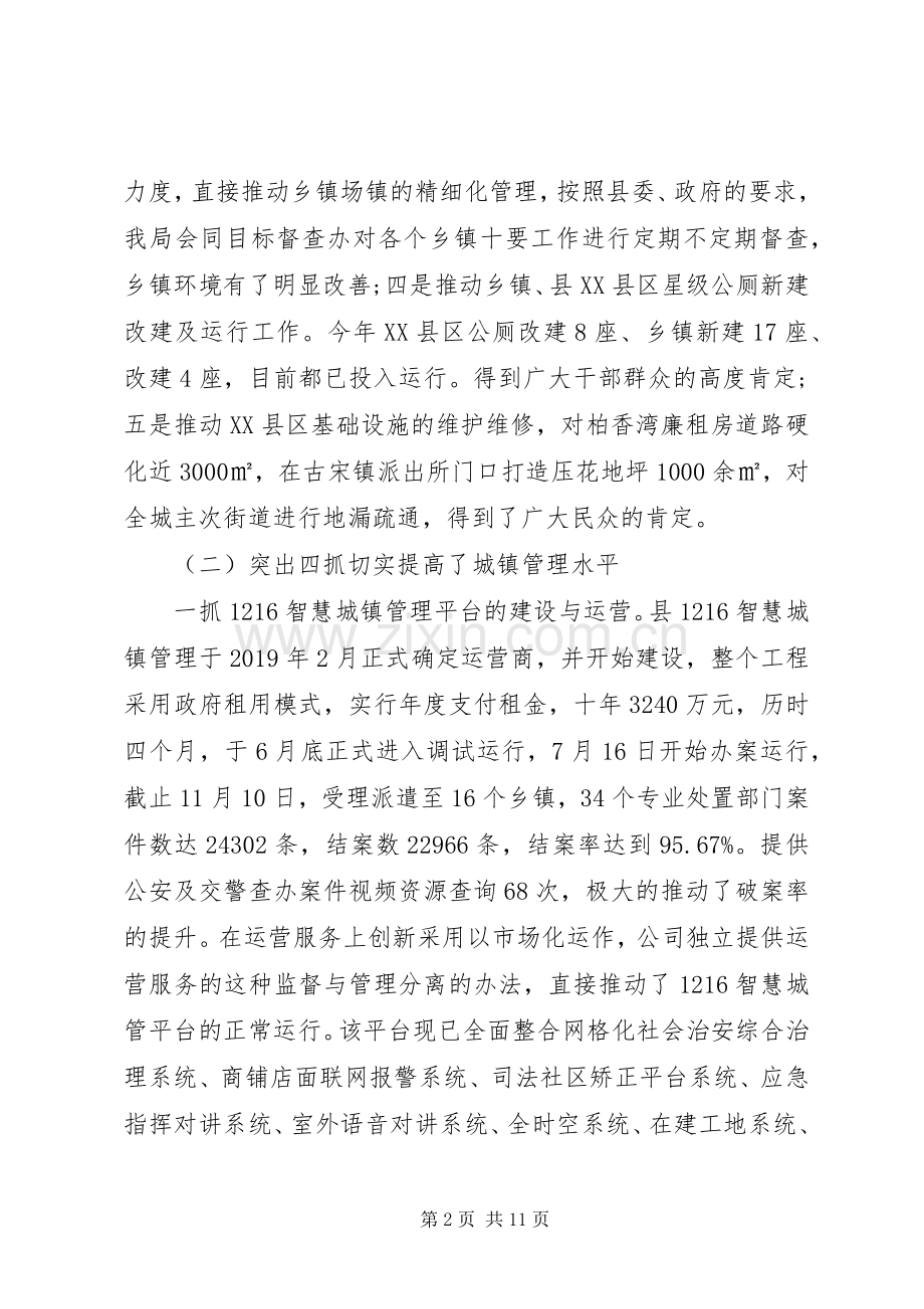 XX年城管局局长个人年终述职报告.docx_第2页