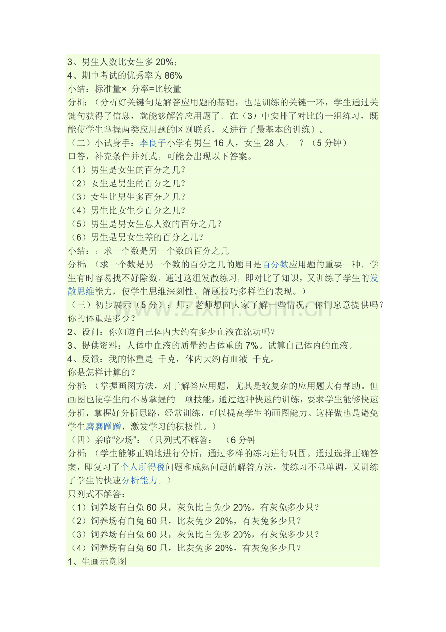 百分数应用题的练习案例.docx_第2页