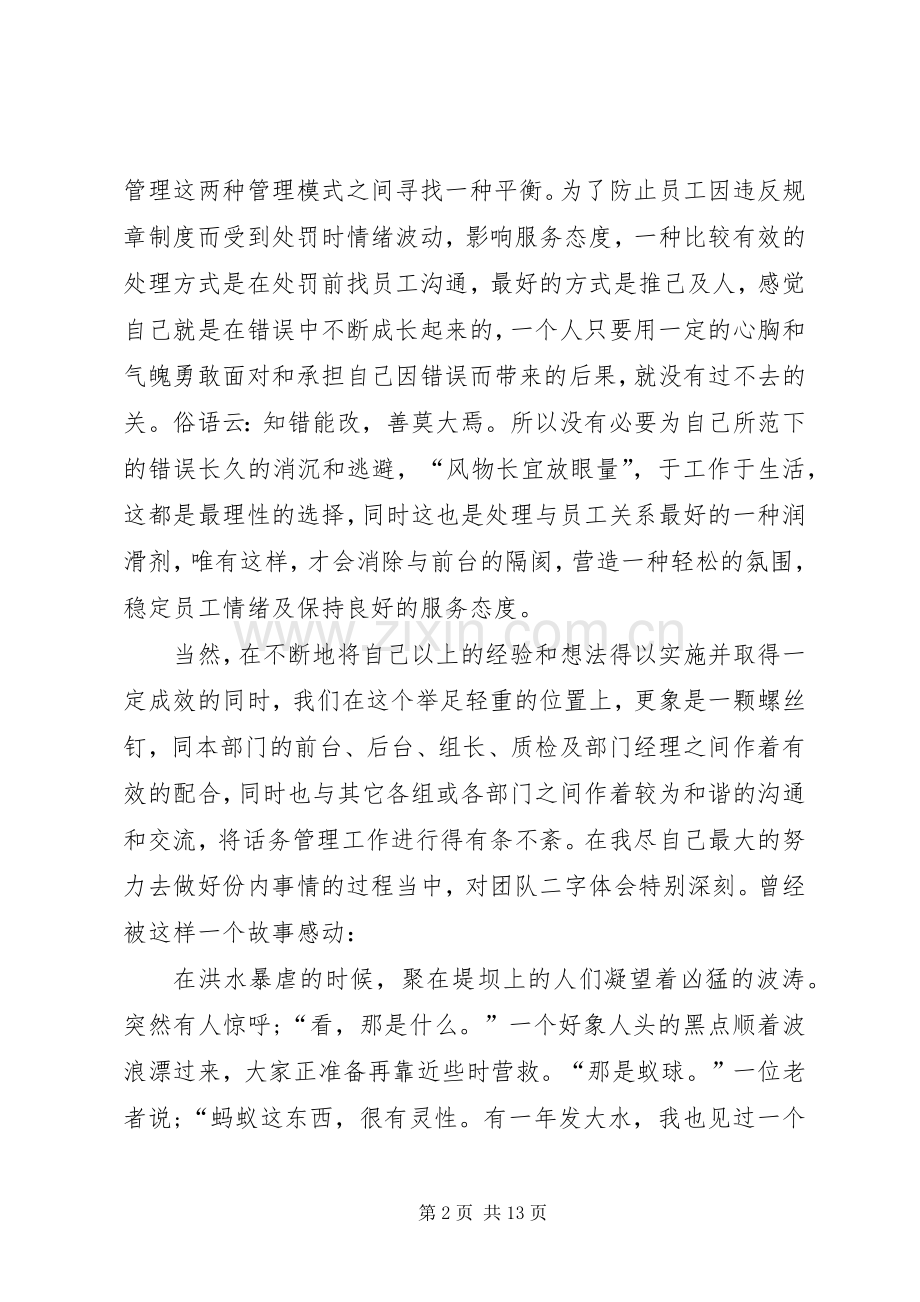 上半年个人述职报告范文4篇.docx_第2页