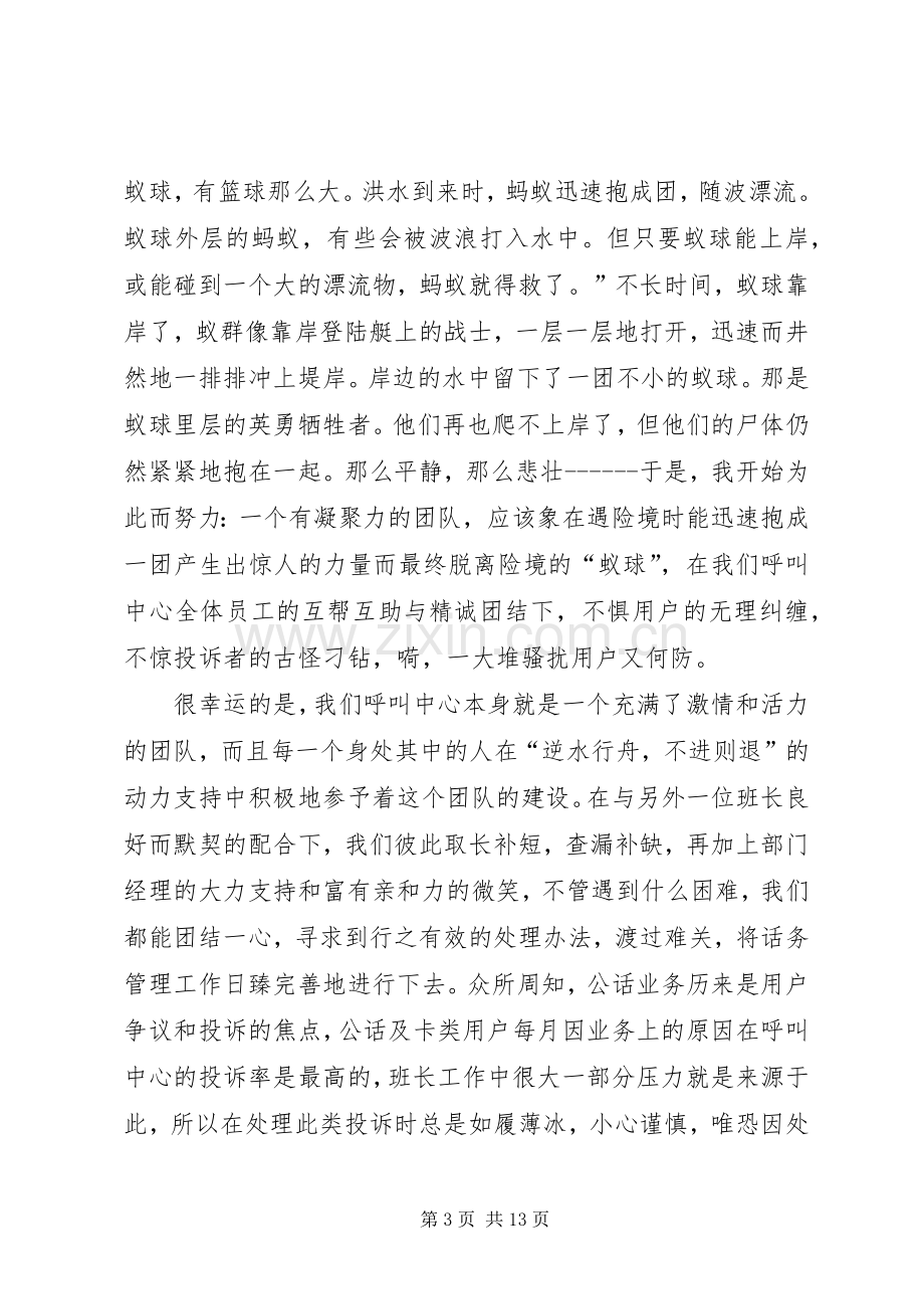 上半年个人述职报告范文4篇.docx_第3页