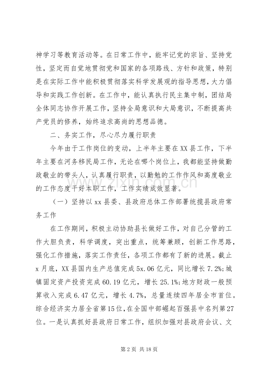 XX年移民局长述职述廉报告范文.docx_第2页