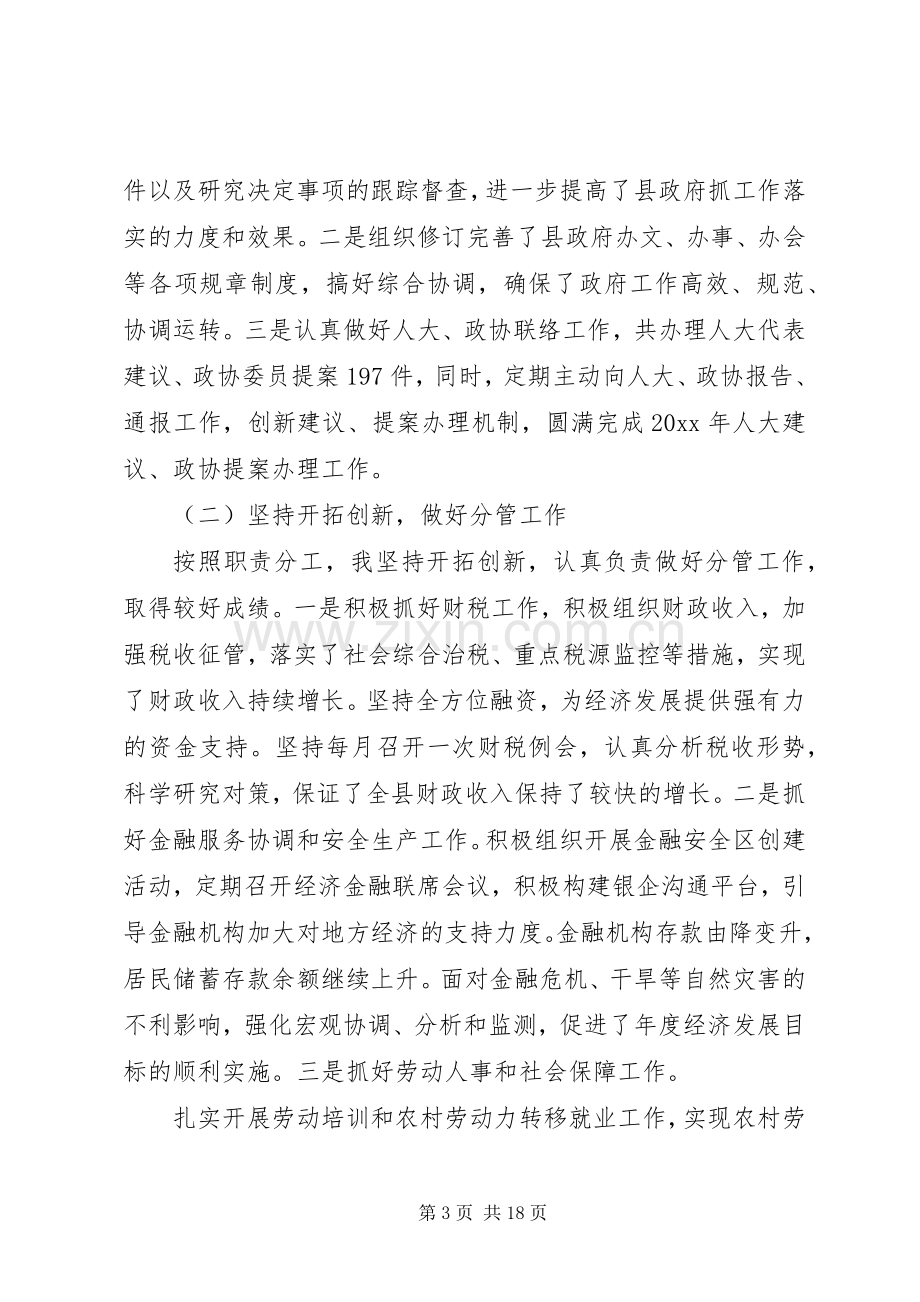 XX年移民局长述职述廉报告范文.docx_第3页